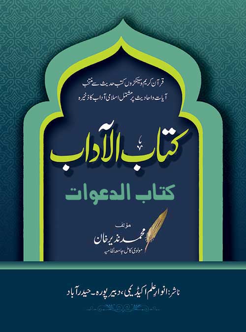 kitab-al-dawaat
