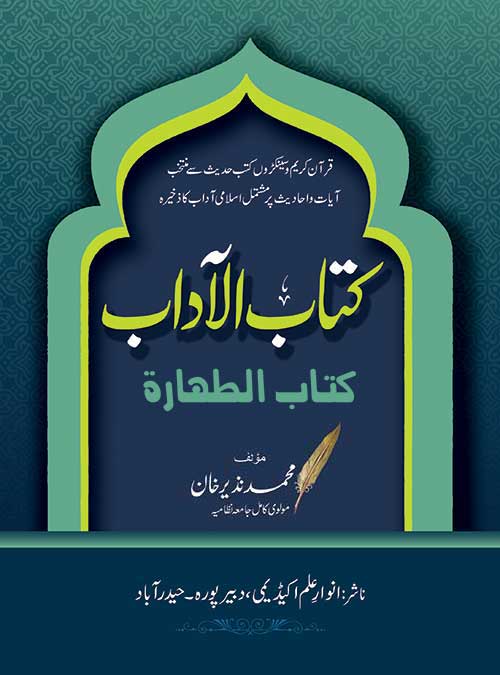 kitab tilawat ul quran